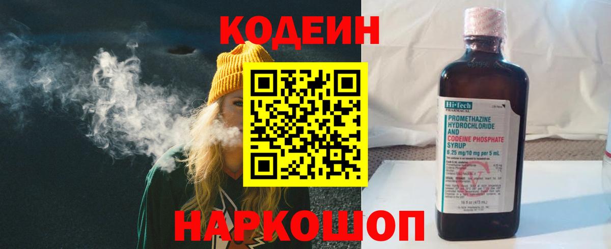Кодеин Purple Drank  Кодеиновый сироп Lean Purple Drank  Тверь  Вход с VPN 