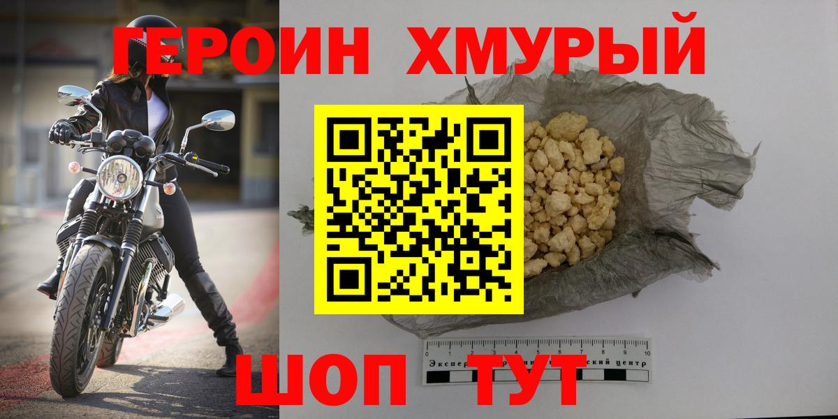 Героин VHQ  Вход с VPN  Героин  Тверь 